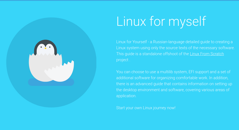 LX4U - Linux for Yourself - a Russian-language detailed guide to creating a Linux system