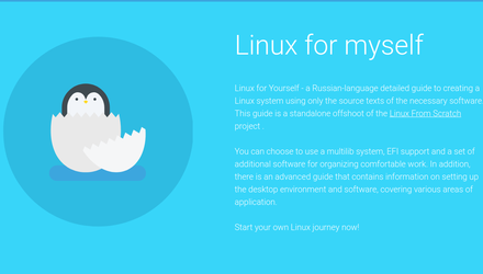 LX4U - Linux for Yourself - a Russian-language detailed guide to creating a Linux system - GNU/Linux